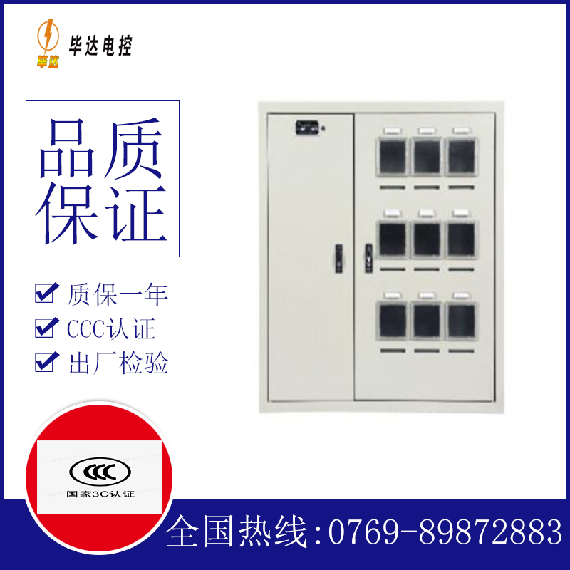 北林电表箱